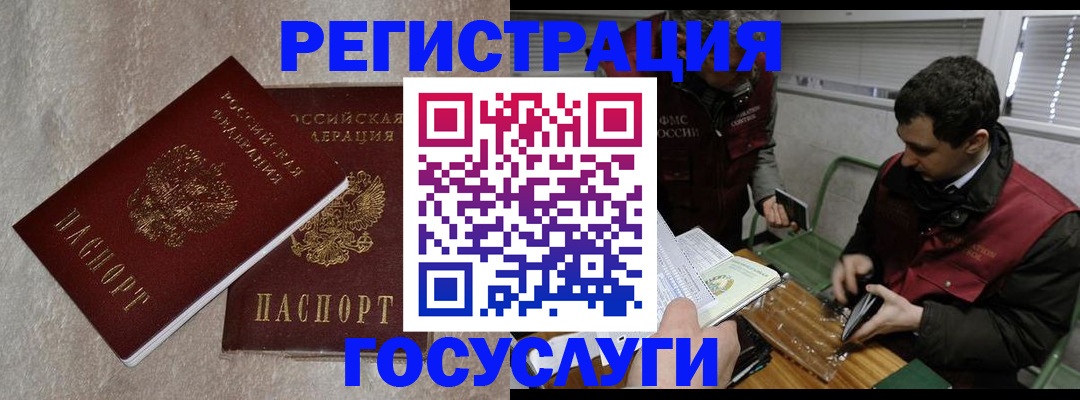 прописка ребенка в Севастополе