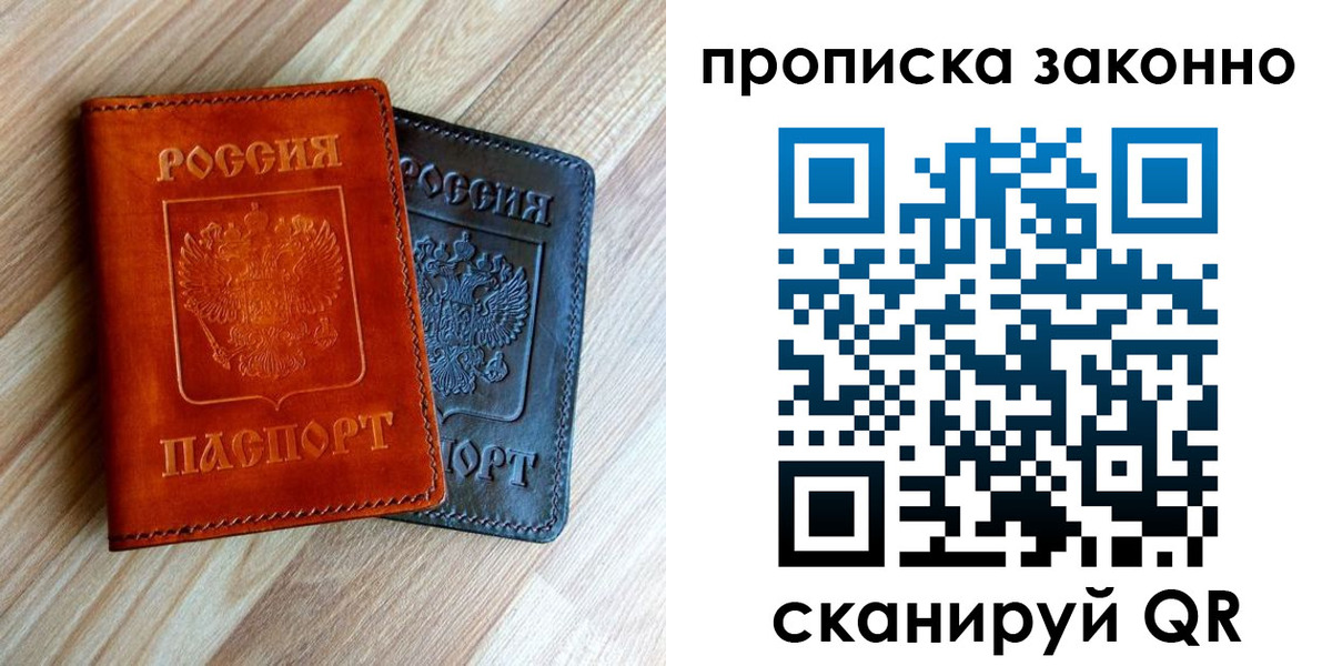 прописка для работы в Севастополе