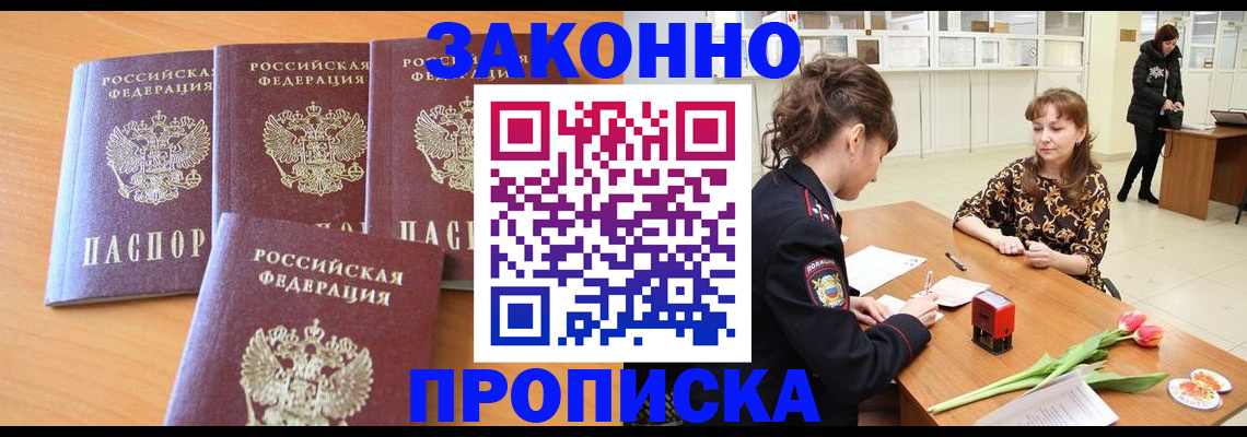 прописка гарантия в Севастополе