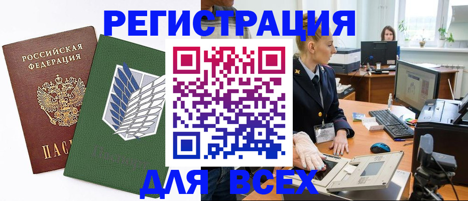 прописка штамп в Севастополе