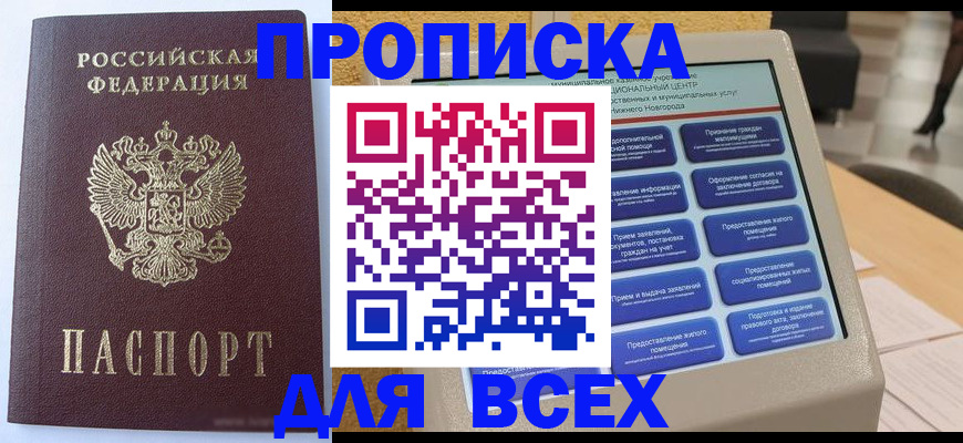 прописка иностранных граждан в Севастополе