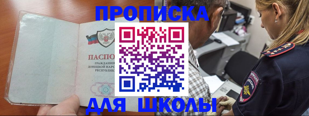 прописка ребенка в Севастополе