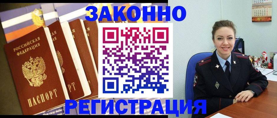 прописка в квартире в Севастополе