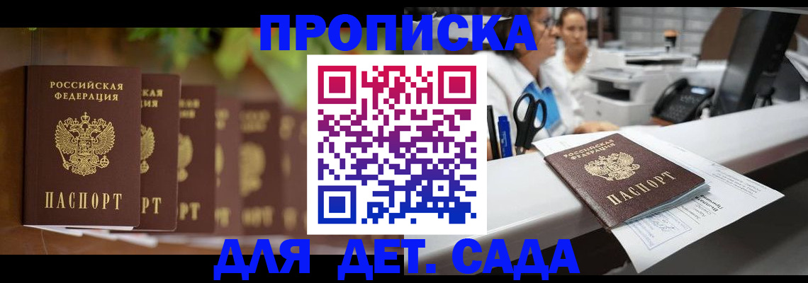 прописка для кредита в Севастополе