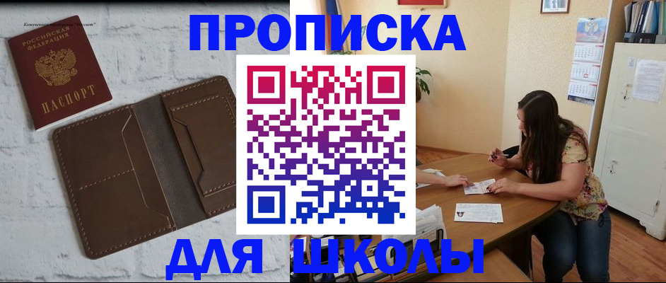 где прописаться в Севастополе