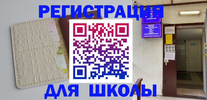 прописка штамп в Севастополе